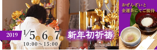 新年初祈願