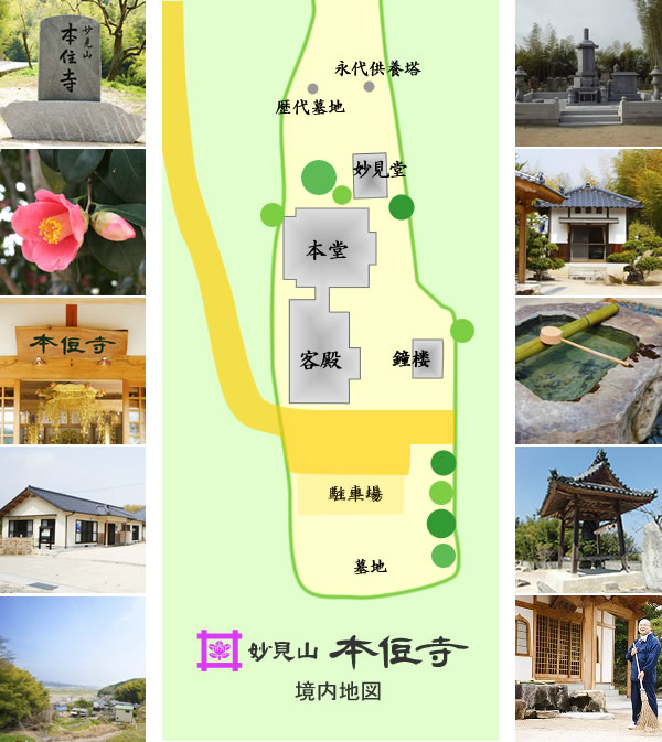 本住寺 境内地図