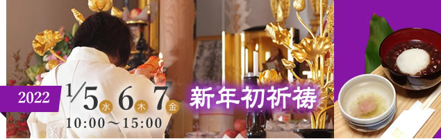 新年初祈祷