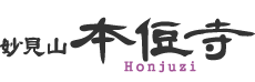 本住寺（岡山県倉敷市真備町）｜日蓮宗 妙見山