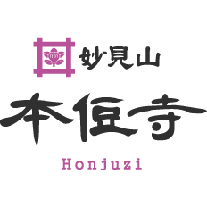 本住寺（岡山県倉敷市真備町）｜日蓮宗 妙見山